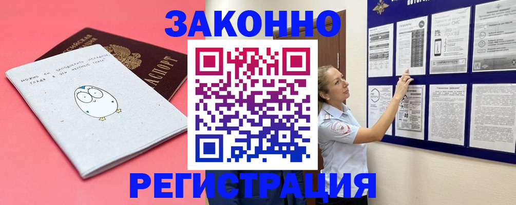 прописка штамп в Великом Новгороде