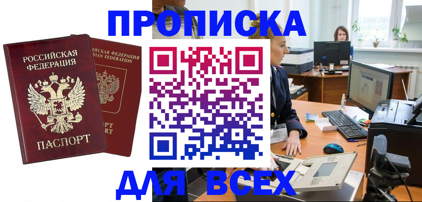 временная регистрация для школы в Великом Новгороде