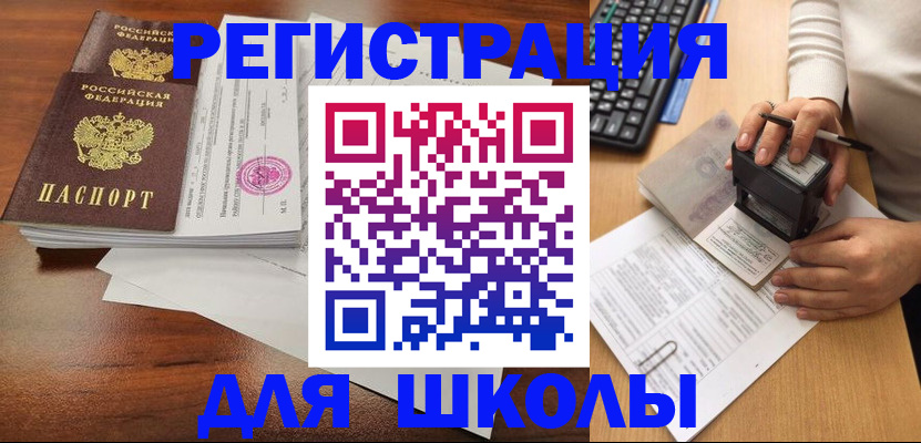 прописка ребенка в Великом Новгороде